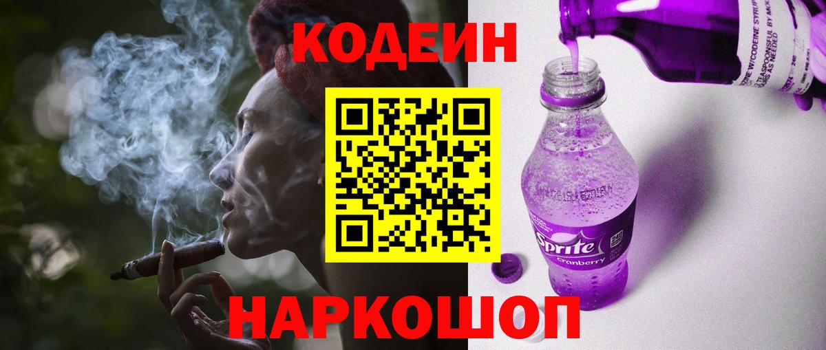 Кодеиновый сироп Lean напиток Lean (лин)  Кодеиновый сироп Lean Purple Drank  Вход с VPN  Домодедово 