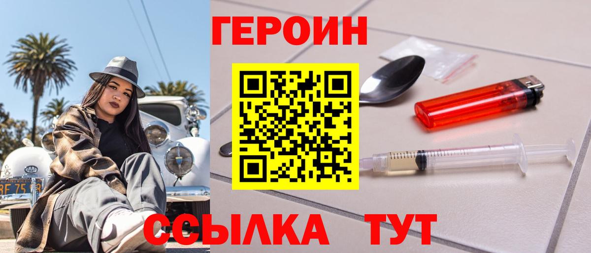 ГЕРОИН гречка Домодедово