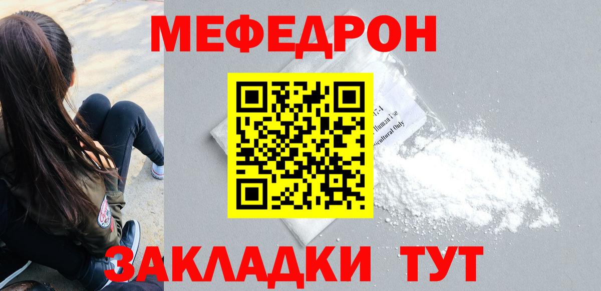 Мефедрон кристаллы Домодедово