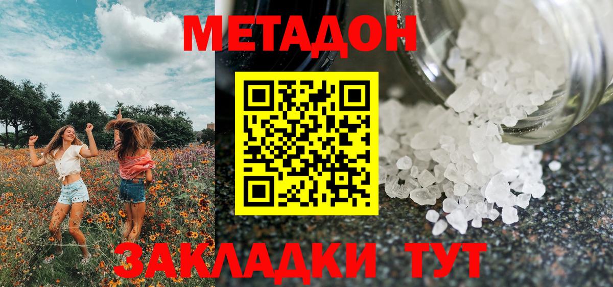 МЕТАДОН белоснежный Домодедово